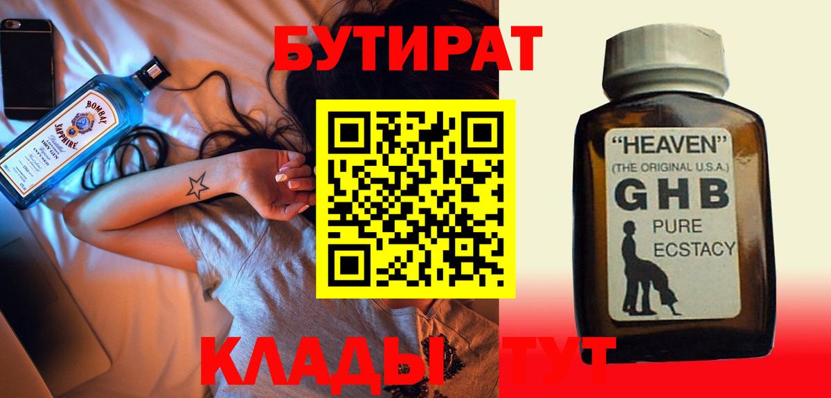 БУТИРАТ GHB  Вход с VPN  БУТИРАТ  Дербент 