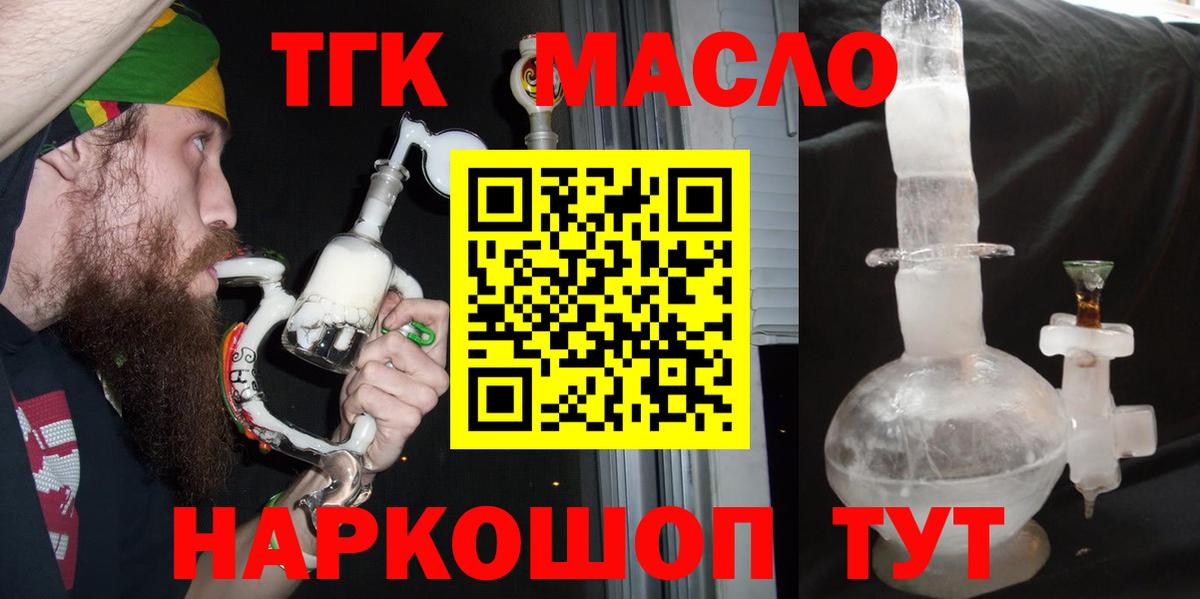 ТГК гашишное масло Дербент